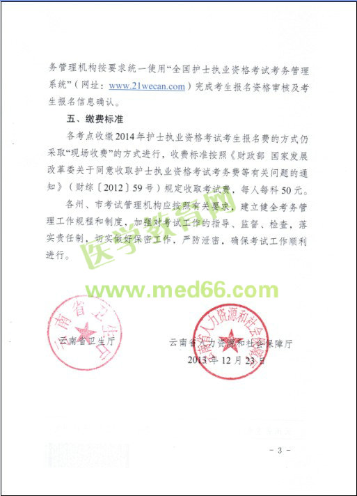 云南省2014年護(hù)士資格考試報(bào)名現(xiàn)場(chǎng)審核時(shí)間|地點(diǎn)