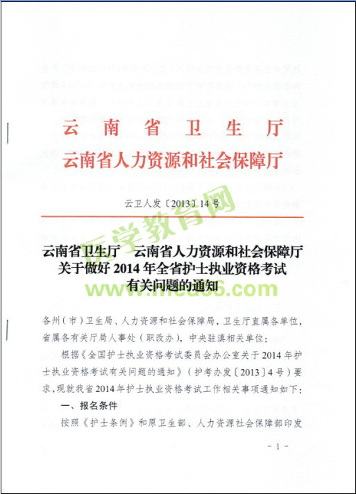 云南省2014年護(hù)士資格考試報(bào)名現(xiàn)場(chǎng)審核時(shí)間|地點(diǎn)