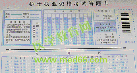 護(hù)士執(zhí)業(yè)資格考試試卷條形碼操作指南第二步