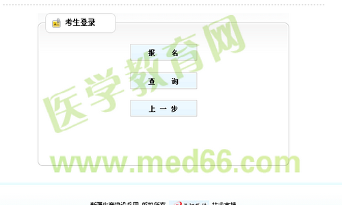 新疆兵團(tuán)2014年執(zhí)業(yè)藥師資格考試報(bào)名