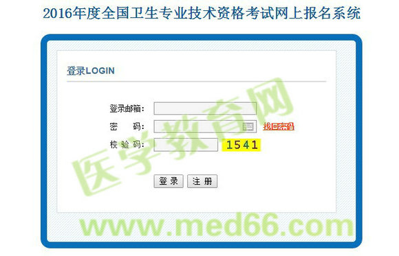 2016年衛(wèi)生專業(yè)技術(shù)資格考試網(wǎng)上報(bào)名入口開通