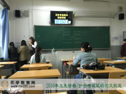 2016年衛(wèi)生資格考試、護(hù)士考試現(xiàn)場(chǎng)報(bào)道——考試開始