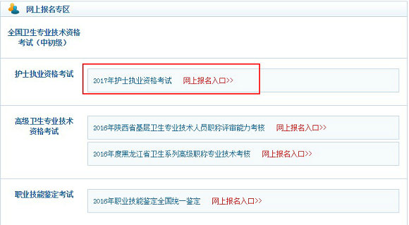 2017年護(hù)士執(zhí)業(yè)資格考試報(bào)名入口于12月15日開(kāi)通