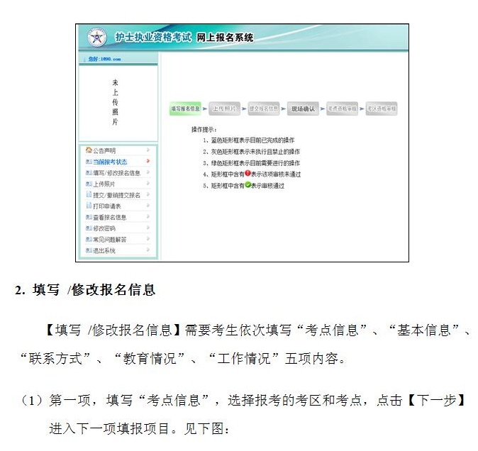 中國衛(wèi)生人才網(wǎng)2017年護(hù)士資格考試報(bào)名操作說明