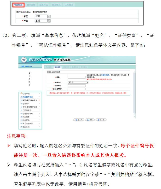 中國衛(wèi)生人才網(wǎng)2017年護(hù)士資格考試報(bào)名操作說明