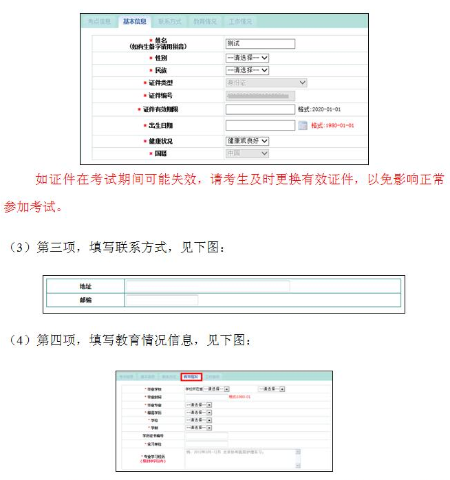 中國衛(wèi)生人才網(wǎng)2017年護(hù)士資格考試報(bào)名操作說明