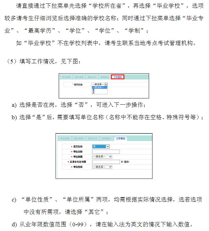 中國衛(wèi)生人才網(wǎng)2017年護(hù)士資格考試報(bào)名操作說明