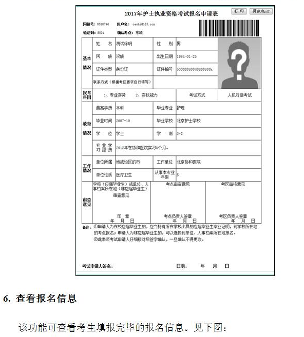 中國衛(wèi)生人才網(wǎng)2017年護(hù)士資格考試報(bào)名操作說明