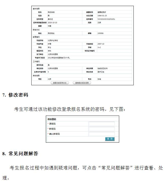 中國衛(wèi)生人才網(wǎng)2017年護(hù)士資格考試報(bào)名操作說明