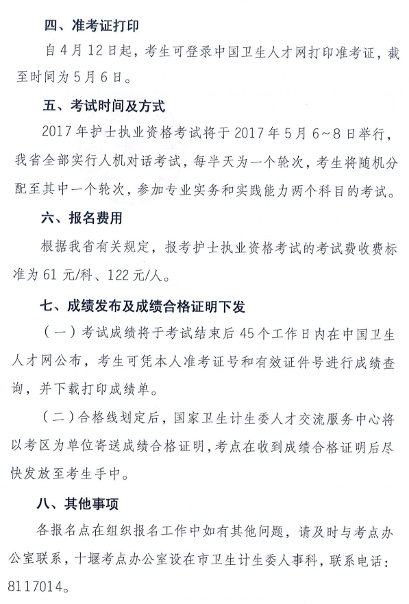 湖北十堰2017年全國護士執(zhí)業(yè)資格考試報名工作通知