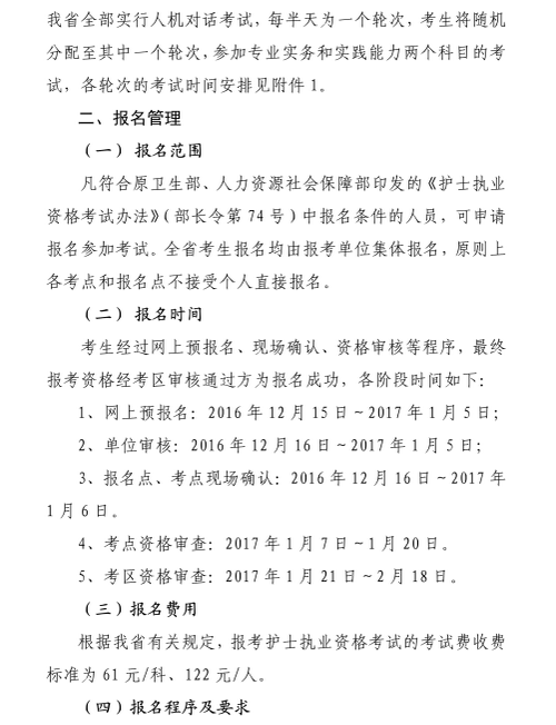 湖北省2017年護(hù)士執(zhí)業(yè)資格考試相關(guān)安排