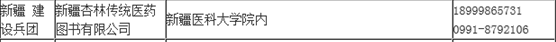 2017年新疆臨床執(zhí)業(yè)助理醫(yī)師考試輔導(dǎo)書(shū)