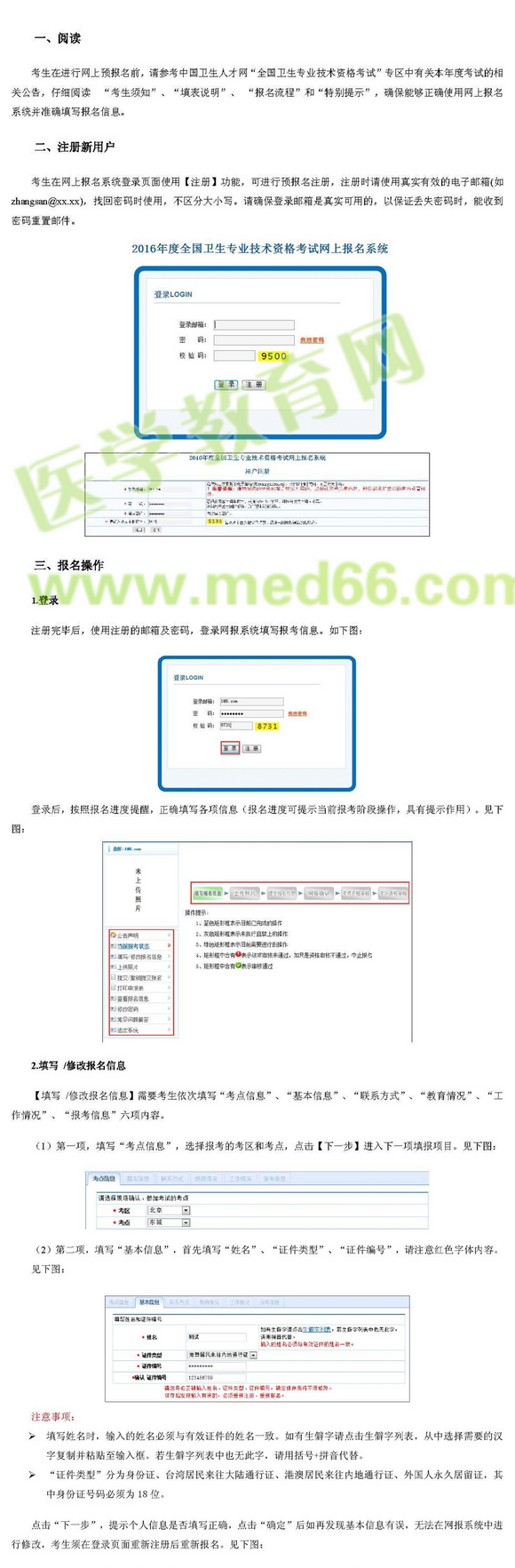 中國衛(wèi)生人才網(wǎng)2017年護(hù)士資格考試報名操作說明