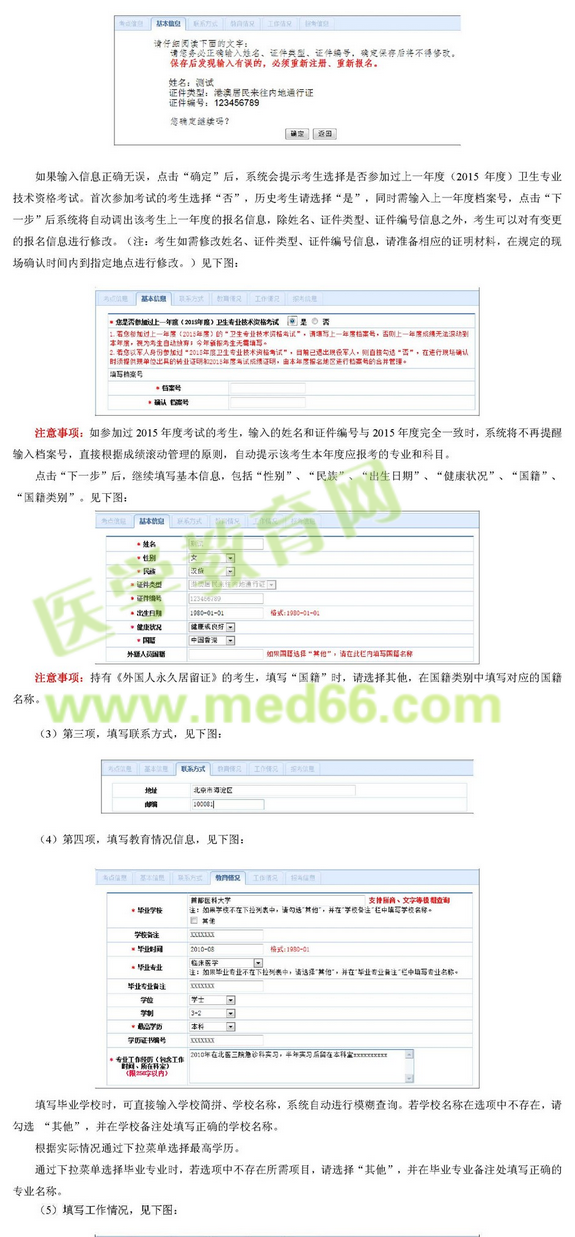 中國衛(wèi)生人才網(wǎng)2017年護(hù)士資格考試報名操作說明