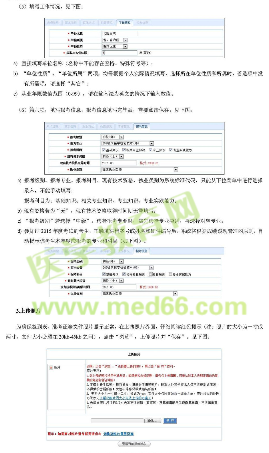 中國衛(wèi)生人才網(wǎng)2017年護(hù)士資格考試報名操作說明