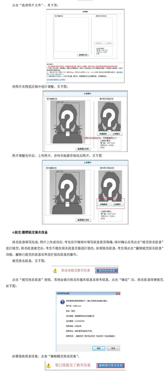 中國衛(wèi)生人才網(wǎng)2017年護(hù)士資格考試報名操作說明