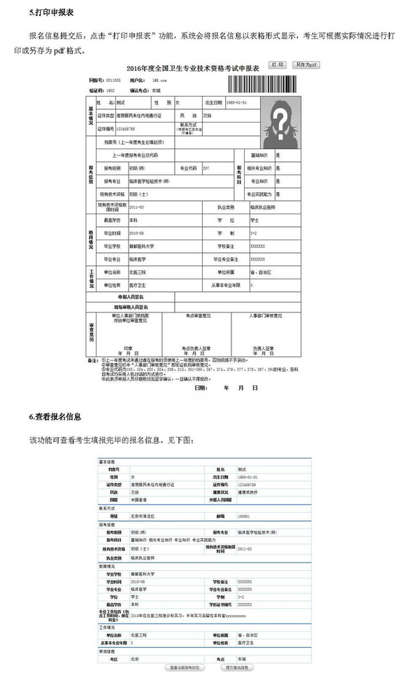 中國衛(wèi)生人才網(wǎng)2017年護(hù)士資格考試報名操作說明