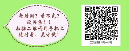 2017年報(bào)考職業(yè)衛(wèi)生主治醫(yī)師考試需要滿足哪些條件限制