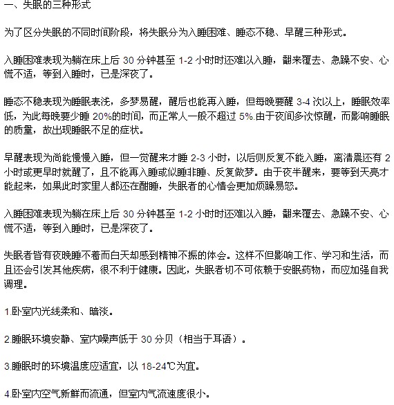 失眠的三種形式以及可以有效緩解失眠癥狀的食譜