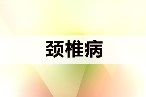 頸椎病導(dǎo)致頭痛的原因是什么？我們要如何預(yù)防頸椎病