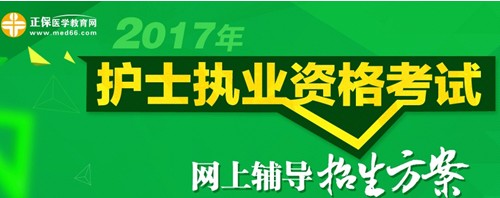 西寧市2017年護士執(zhí)業(yè)資格考試輔導培訓班招生火爆，學員心聲展示