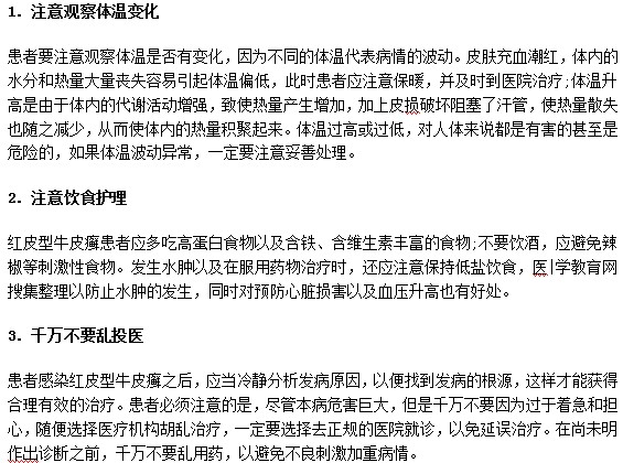 怎樣對紅皮型牛皮癬患者進行日常護理？