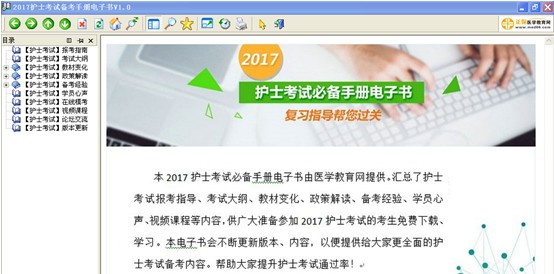 嘉興市2017年護(hù)士資格考試視頻輔導(dǎo)培訓(xùn)班提供備考電子書免費(fèi)下載