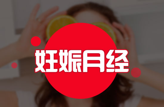 應(yīng)該注意的意外懷孕六大表現(xiàn)有哪些？