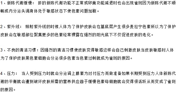 哪些被你忽視的因素誘發(fā)了雀斑的產(chǎn)生？