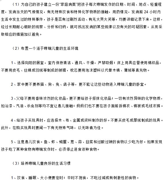 父母們你們知道怎樣照顧家中的哮喘病兒嗎？