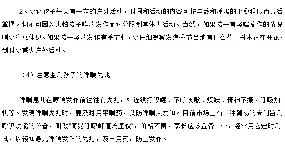 父母們你們知道怎樣照顧家中的哮喘病兒嗎？