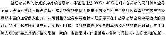 你知道小兒猩紅熱的特點(diǎn)是什么嗎？它與普通發(fā)燒區(qū)別在哪里？