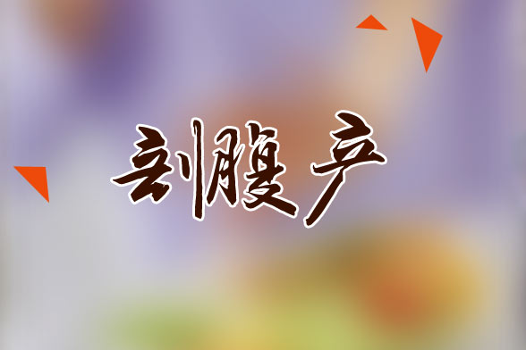 剖腹產(chǎn)手術(shù)