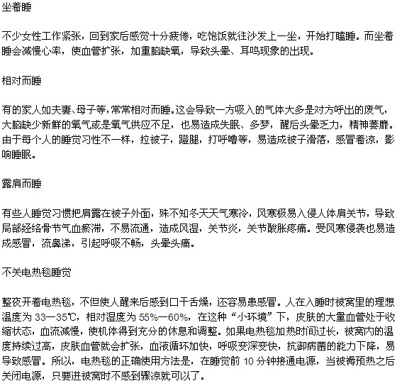 可怕 這樣睡真的會變老十歲