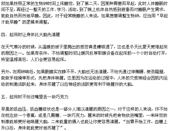 擺脫賴床 早晨充滿活力的幾個(gè)小妙招