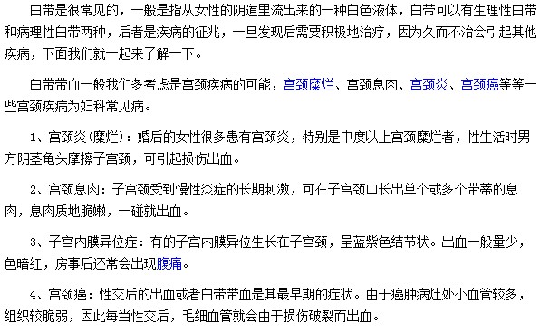 女性出現(xiàn)白帶異?？赡苁腔加袑m頸炎或是宮頸息肉等疾病