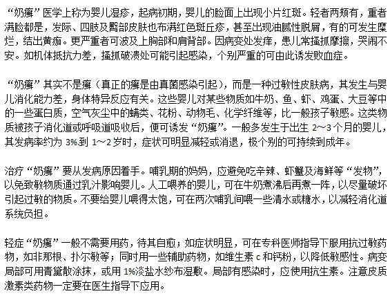 嬰兒奶癬的原因以及治療方法