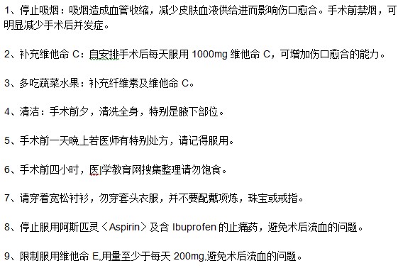 腋臭患者選擇接受手術(shù)后需要進行哪些準備？