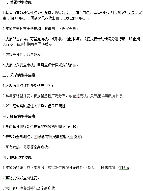 教你鑒別不同類型牛皮癬患者的臨床表現