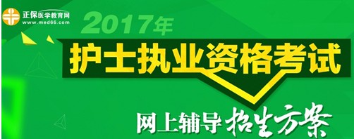 張家界市2017年國家護士執(zhí)業(yè)資格考試輔導培訓班招生火爆，學員心聲展示