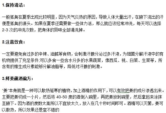 輕度的腋臭有沒有自愈的可能性？