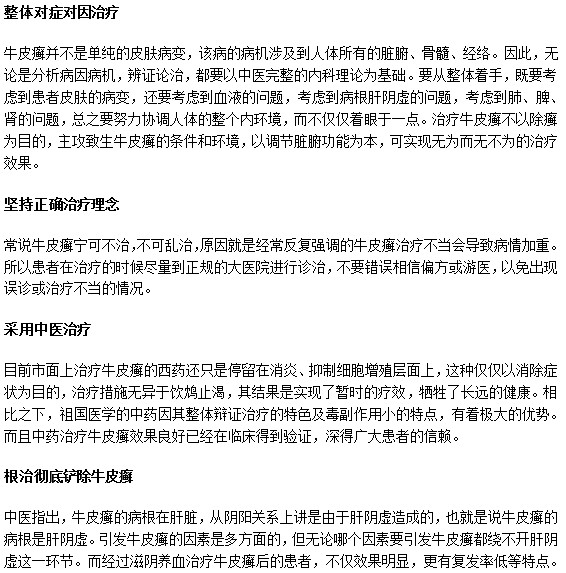 給牛皮癬患者的4條牛皮癬治療建議