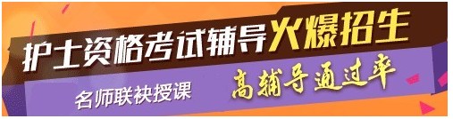 2017年湖北省仙桃市護(hù)士資格考試輔導(dǎo)培訓(xùn)班，業(yè)內(nèi)專家授課