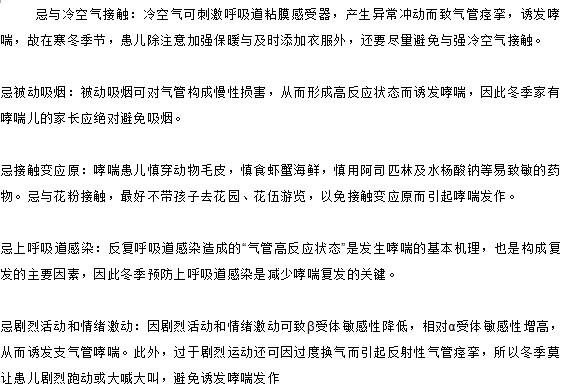 哮喘高發(fā)季節(jié)的冬天要注意哪些事項來預防小兒哮喘？