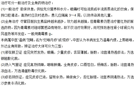 孩子患上了猩紅熱有哪些治療方法？