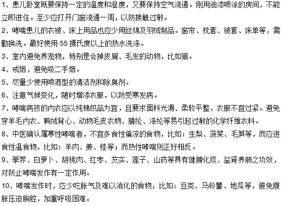 小兒哮喘患者要注意的十大問題是什么？