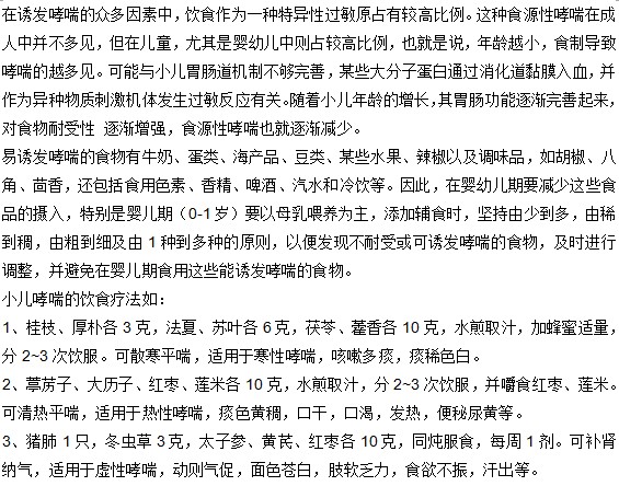 小兒哮喘患者在飲食中有哪些注意事項？