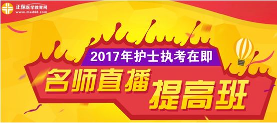 朔州市2017年護士執(zhí)業(yè)資格考試網(wǎng)上培訓輔導班