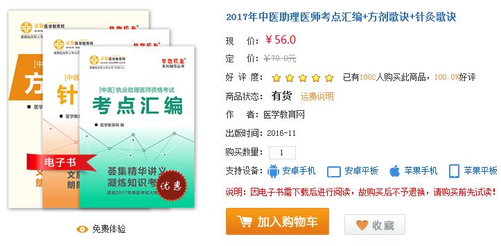 2017年中醫(yī)助理醫(yī)師電子輔導(dǎo)書哪里可以下載？