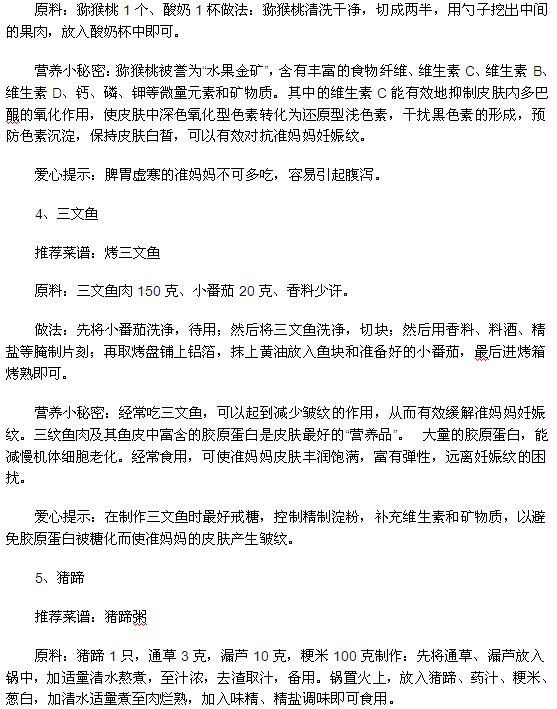 緩解妊娠紋的食療方法都有哪些？